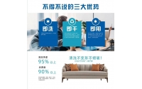 軟裝清洗，給你一個干凈的家