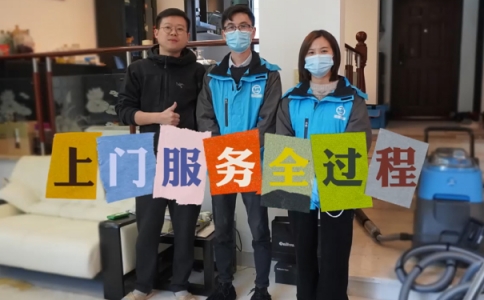 上門服務全過程